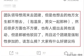 女员工拒绝团建泡温泉，被老板怼：男女一起怎么了，不去就辞职图片