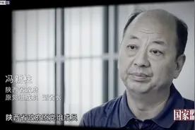 《国家监察》第三集：这位靠“扶贫资金”致富的落马副省长，与老板的微信群叫“开心团”