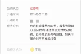注意！一堆APP正在“自动续费”，甚至卸载了都没用…图片