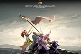 找寻开黑团体，获取趣味轮盘，DOTA2公会奖励一览图片