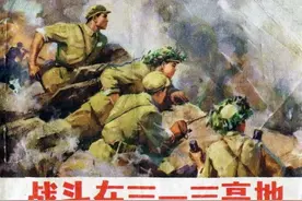 连环画《战斗在三一三高地》，绘画林钧相图片