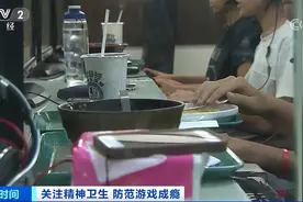 被央视曝光：“游戏成瘾”属精神疾病，或改变大脑结构图片