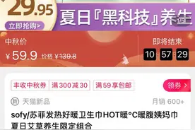 女生投诉“黑科技卫生巾”烫伤私处，苏菲回应：和个人体质有关图片