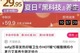 女生投诉“黑科技卫生巾”烫伤私处，苏菲回应：和个人体质有关图片