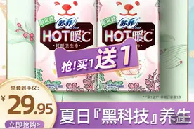 女生投诉“黑科技卫生巾”烫伤私处，苏菲回应：和个人体质有关图片