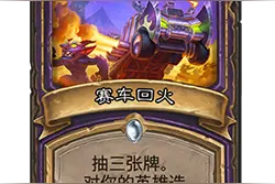 炉石传说：3费抽3？迷你扩展都是假卡图片