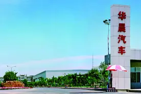 走向破产重整的辽宁华晨汽车帝国，你知道她真实的实力如何吗？图片