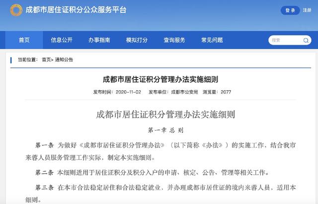140分+5年社保！成都积分入户变严了，今起可申请办理
