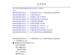 新高考地理：系列知识点总结（10大要点）去繁就简，事半功倍图片