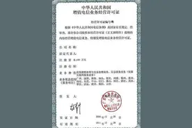 第二类电信增值业务许可证办理材料以及条件图片