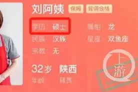 月薪2万！西外双语女硕士辞职后当保姆：只照顾孩子不做家务图片