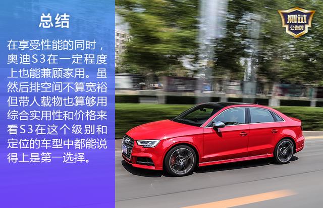 不聊舒适只拼速度 深度评测最具性价比小钢炮奥迪S3