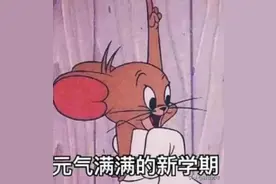 【秘籍】如何迅速和新同学打成一片？图片