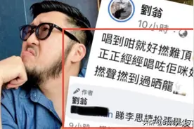 歌神张学友遭怒批，称其唱歌太难受，引发网友热议图片