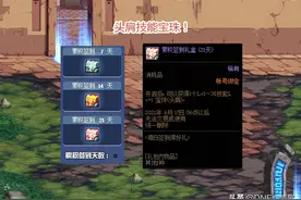 DNF：20号白送头肩技能宝珠！换装也能使用，附魔装备无限制图片