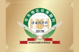 一份为弘扬和发展黄梅戏艺术摇旗呐喊的权威刋物图片