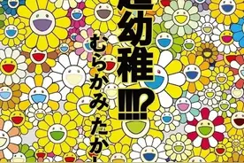潮主义 | 这位艺术圈里的“印钞机”，竟然也濒临破产了？图片