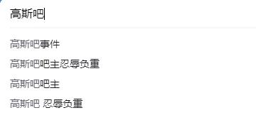 奥特曼粉丝夺权“艾斯吧”始末