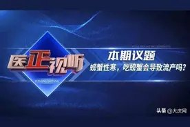 孕妇吃螃蟹会导致流产？其实真相是这样的……图片