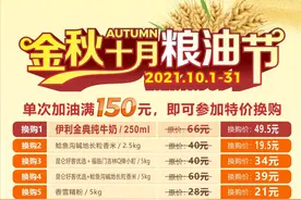 中石油金秋十月“油”惠升级，加油满额换购、储值特惠图片