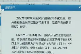 铁路车票预售期调整为15天 政策已执行四个多月图片