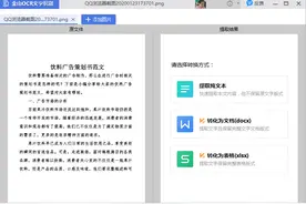 无需扫描仪，电脑就能把图片变成文字，这3个方法还是第一次知道图片