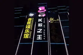 让王思聪一晚豪掷250万的KTV巨头，突然告急图片