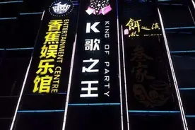 让王思聪一晚豪掷250万的KTV巨头，突然告急图片