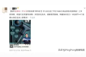 罗永浩带货的网红筋膜枪竟要899？国外卖的比这个还要贵图片