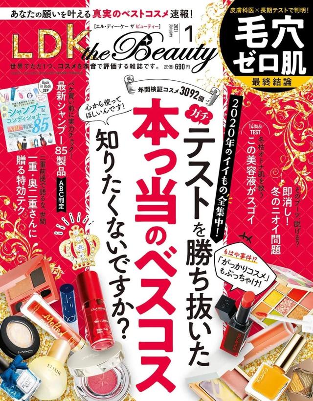 新年护肤彩妆，日杂《LDK The Beauty》教你机智买