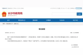 长沙教育局回应中学教师涉嫌猥亵学生：成立调查组图片