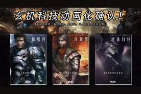 玄机科技新作《绝境》正式启动，由《吞噬星空》原班人马制作图片