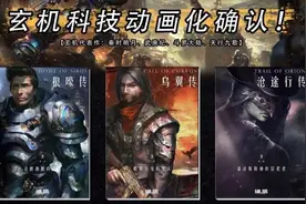 玄机科技新作《绝境》正式启动，由《吞噬星空》原班人马制作图片