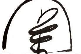 异说西游（23）——齐天大圣篇（金仙大道）（六）图片