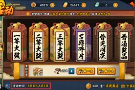 火影手游：许愿宝库上架时间解析，9月高招S忍上架前应该会出现图片