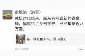 站着说话不腰疼，新东方用13年才赴美上市，俞敏洪赚的是快钱吗？图片