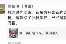 站着说话不腰疼，新东方用13年才赴美上市，俞敏洪赚的是快钱吗？图片