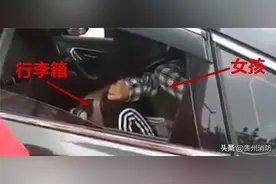 乘客行李箱传出叫声，网约车司机坚持开箱：竟钻出女孩大喊报警！图片