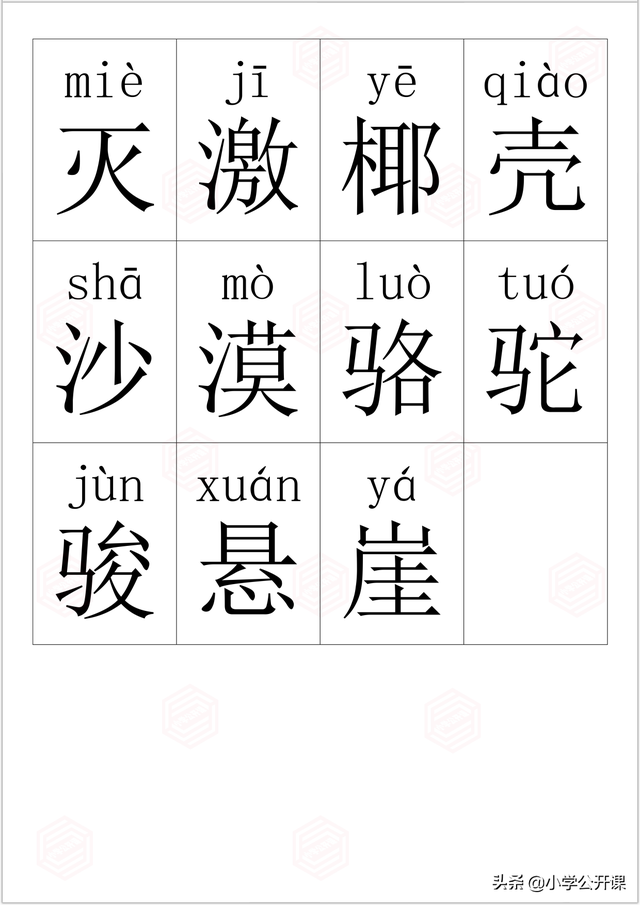 部编人教版|二年级语文上册《识字表》生字卡(带拼音)