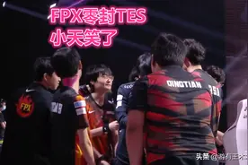TES被FPX零封官博炸了！左手选妖姬手抖失误，满屏弹幕为小天声援图片