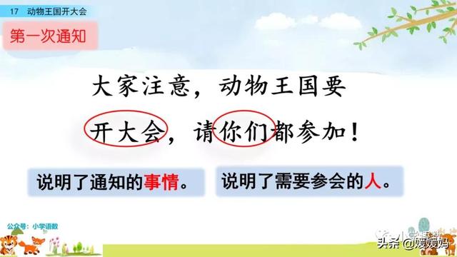 一年级下册语文课文17《动物王国开大会》图文详解及同步练习