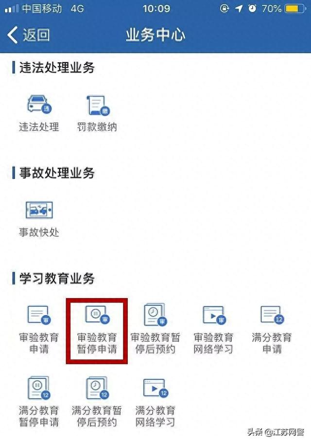 学习过后逾期未审验,盐城驾照过期换证可以延迟多久 配图11