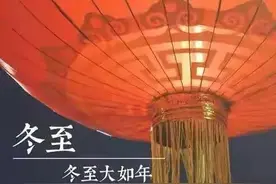 冬至阳生春又来图片