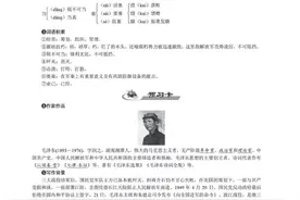 部编版：八年级语文上册知识点汇总，提前预习，开学领先一步图片