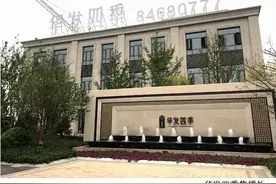 想买房先验资 青岛即墨华发四季啥套路？图片