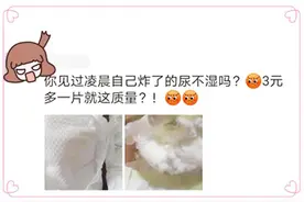 纸尿裤“炸开”了，凌晨2点宝宝被吓醒，宝妈愤怒控诉引关注图片