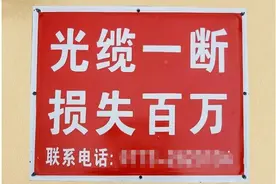 湖南一男子2次挖断国防光缆，损失按秒计算，还要坐牢图片