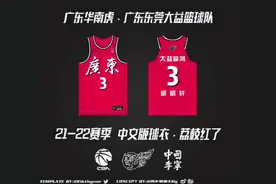 广东4消息！曝新版球衣+杜锋回广原因，朱总担当摄影，徐昕进一队图片