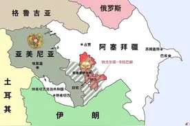 四千四百平方公里的纳卡，为什么就成了亚美尼亚与阿塞拜疆的鸿沟图片