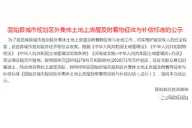 试行 | 固始县土地征收与补偿办法发布图片